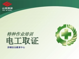 第1节 雷电的形成与危害