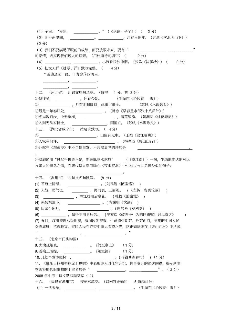 中考古诗文默写题汇编_第3页