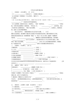 中考古诗文默写题汇编