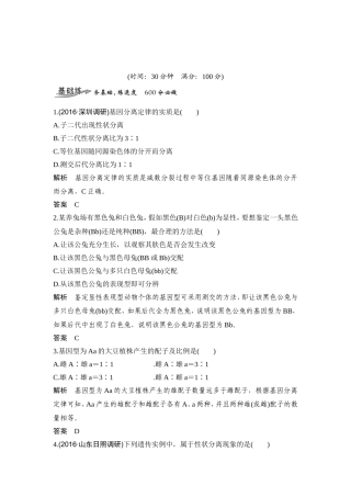 第14讲 课后分层训练