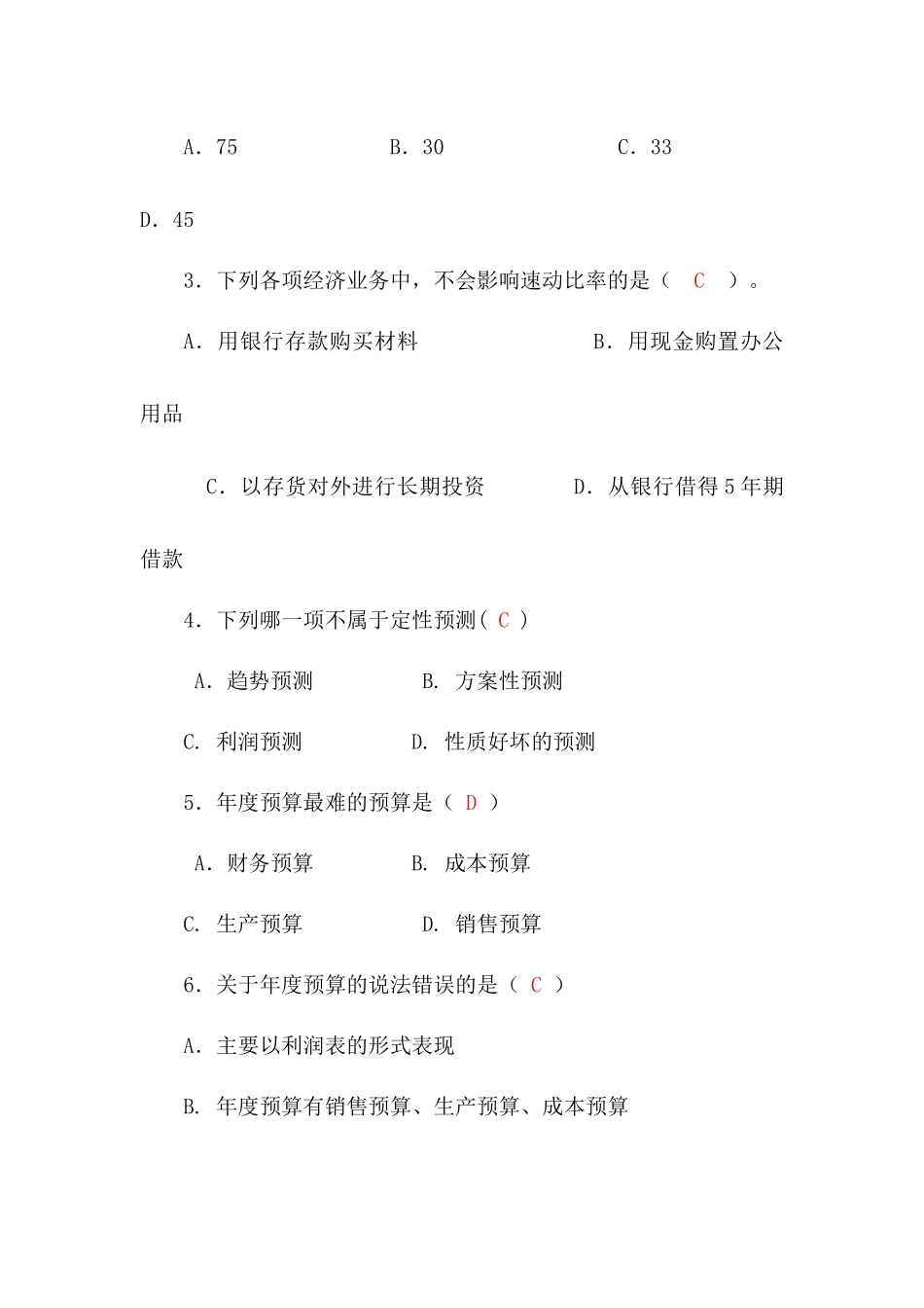 财务主管竞聘笔试题(含答案)_第2页