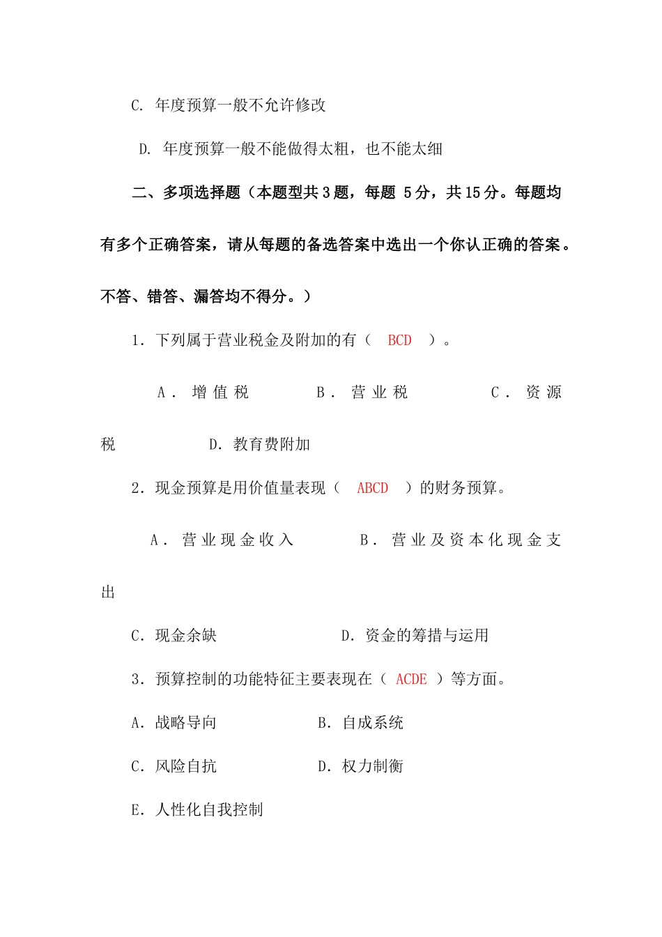 财务主管竞聘笔试题(含答案)_第3页