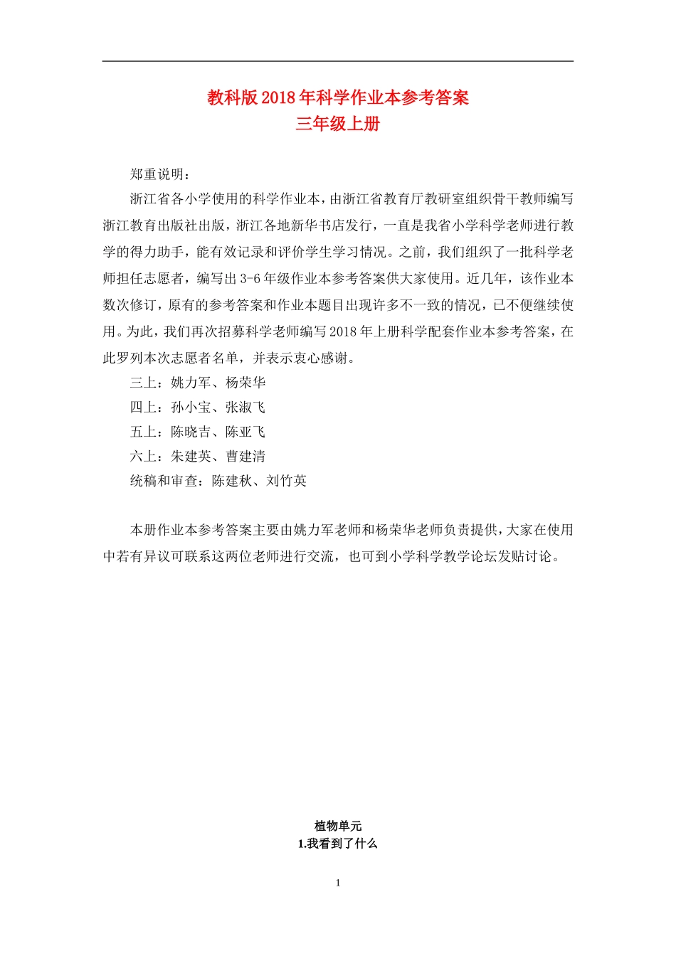 定稿201809三上作业本参考答案 (2)_第1页