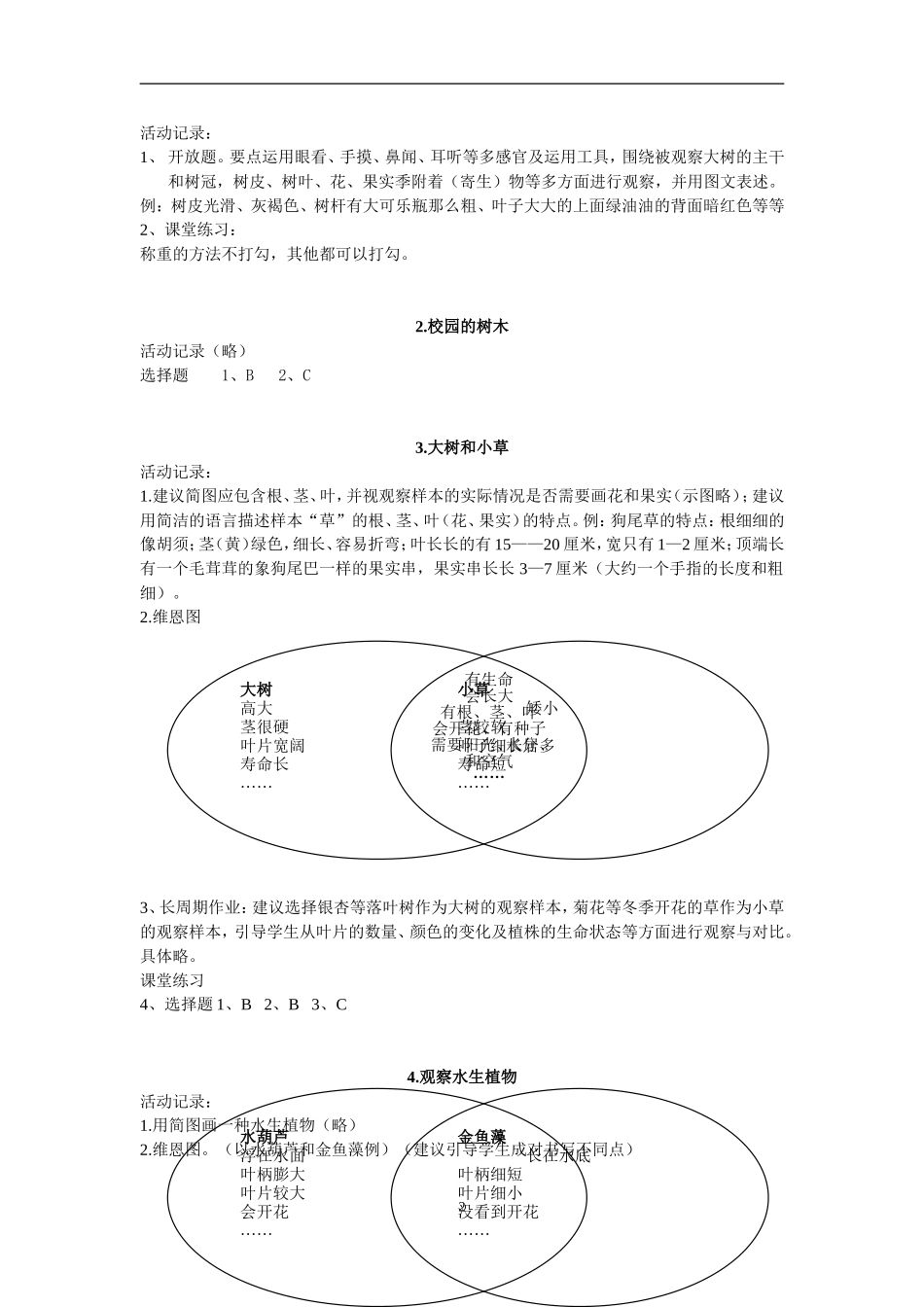 定稿201809三上作业本参考答案 (2)_第2页
