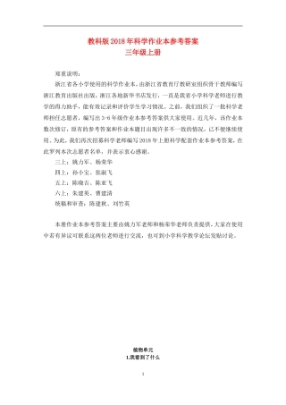 定稿201809三上作业本参考答案 (2)