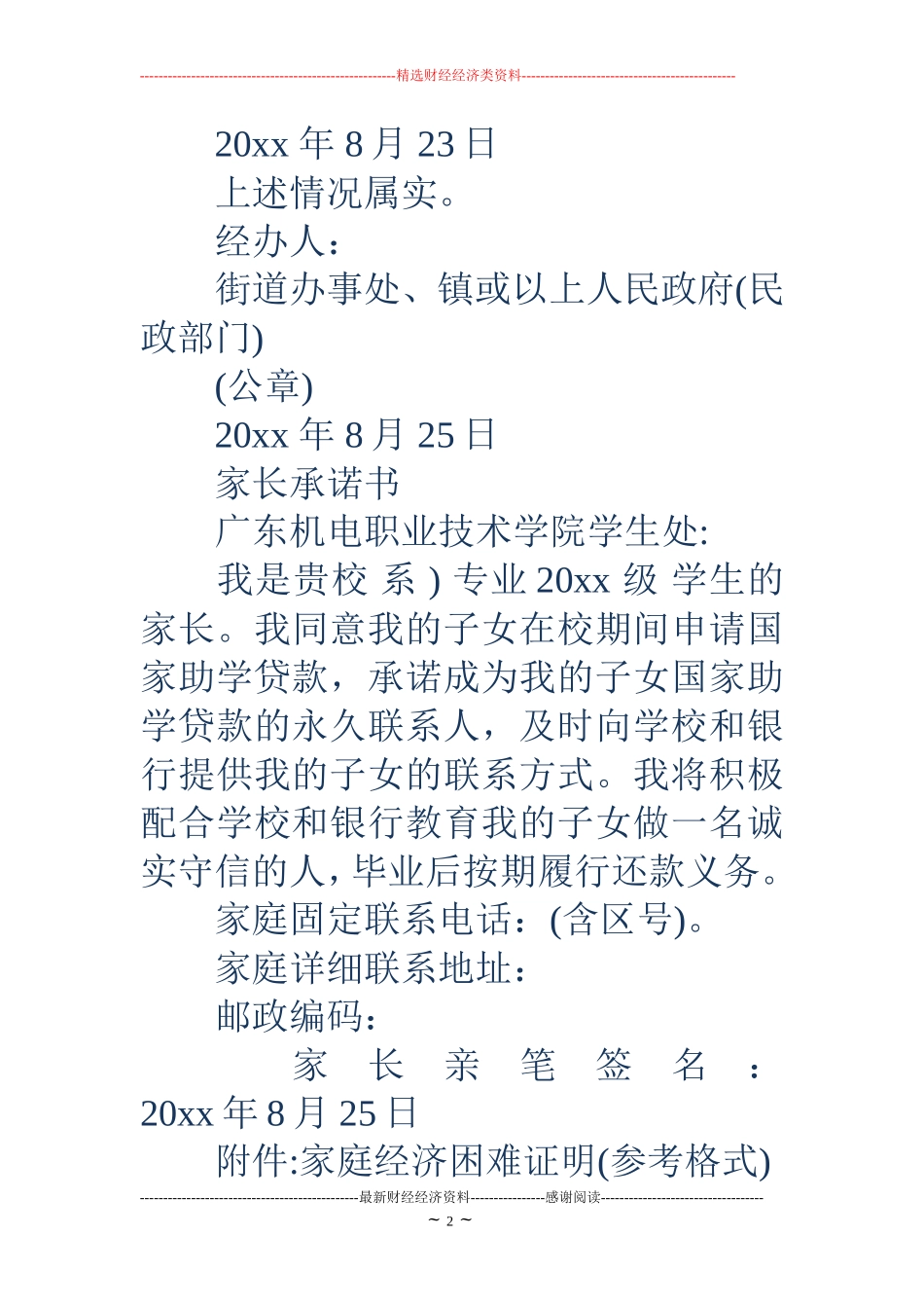 大学生贫困证明格式大全_第2页