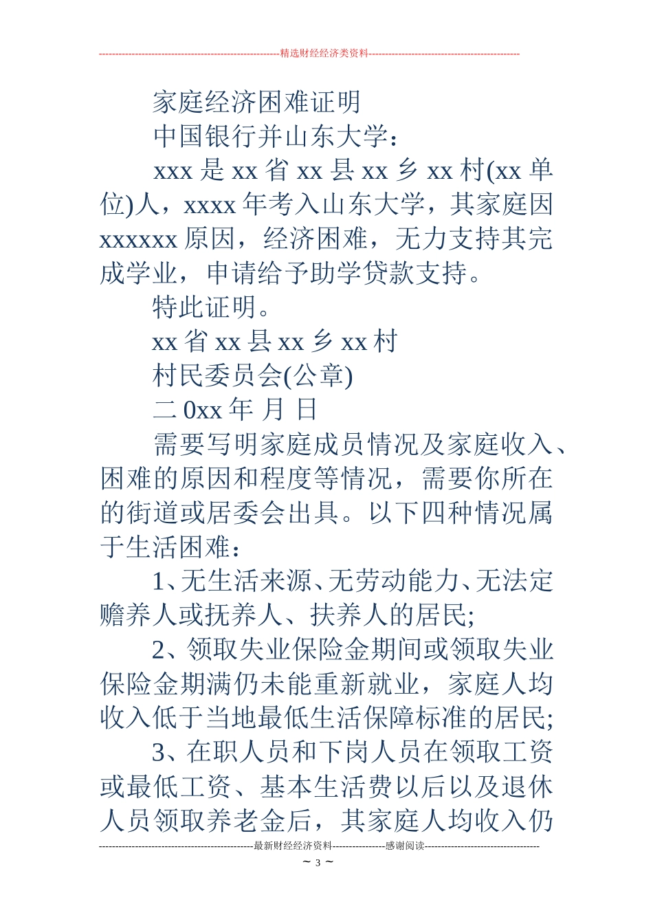大学生贫困证明格式大全_第3页