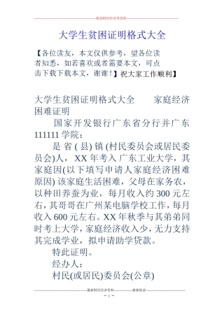 大学生贫困证明格式大全