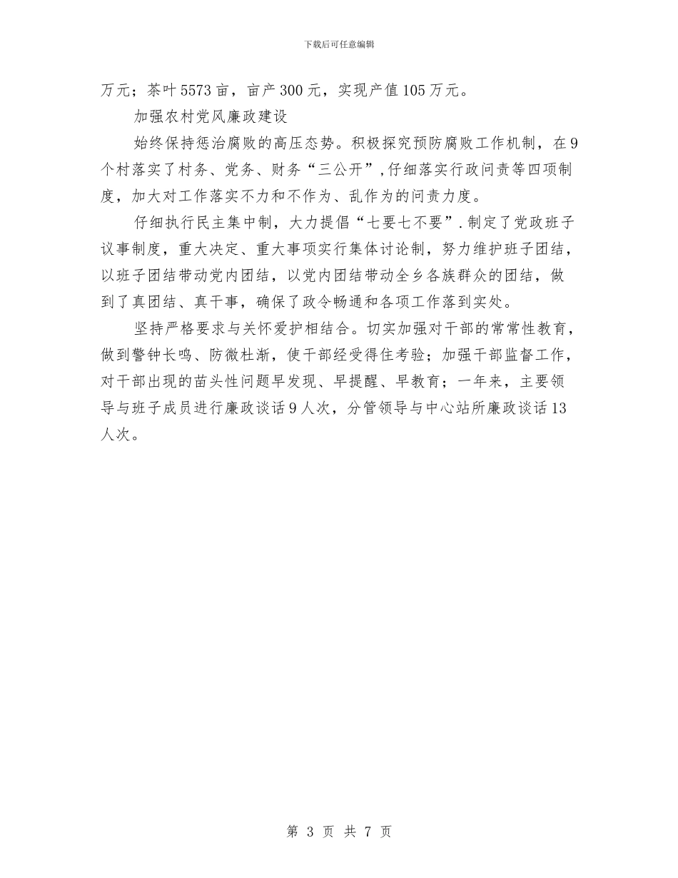乡镇推动跨越发展优秀事迹与乡镇支部换届选举工作阶段总结汇编_第3页