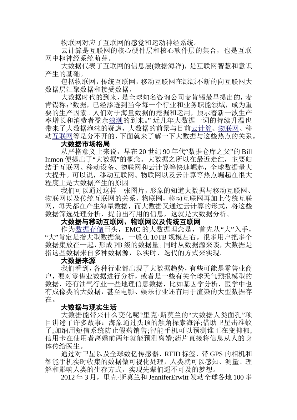 大数据与云计算和物联网的关系_第2页