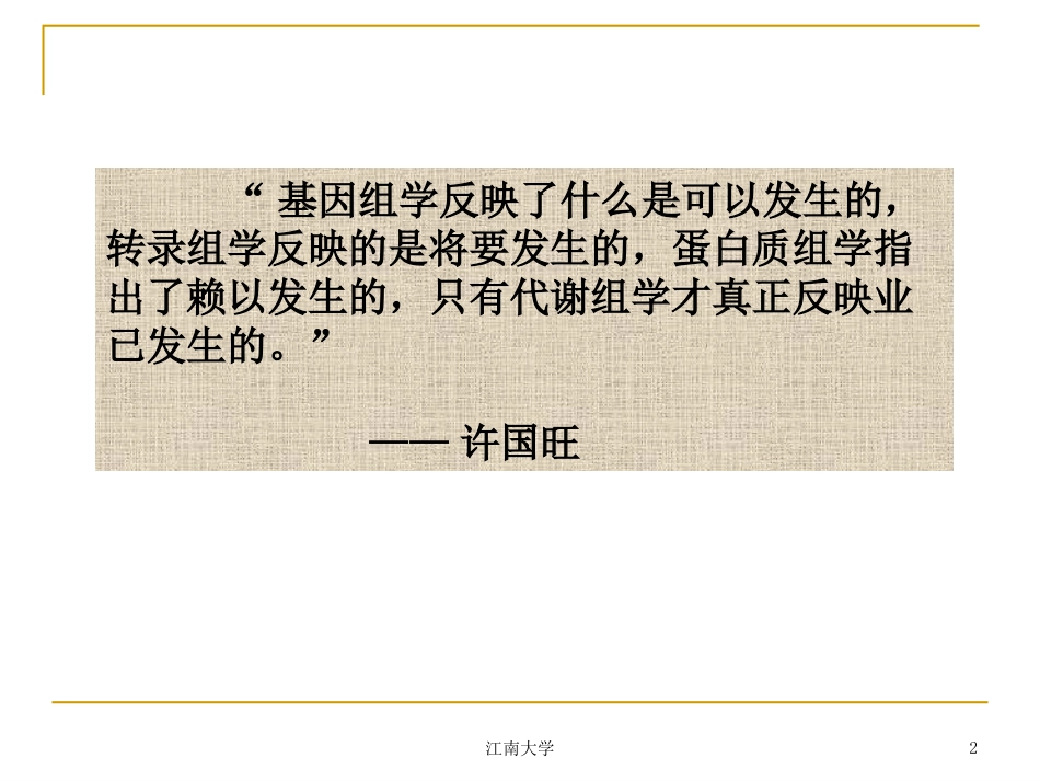 代谢组学-许国旺_第2页