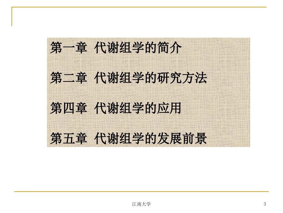 代谢组学-许国旺_第3页