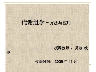 代谢组学-许国旺
