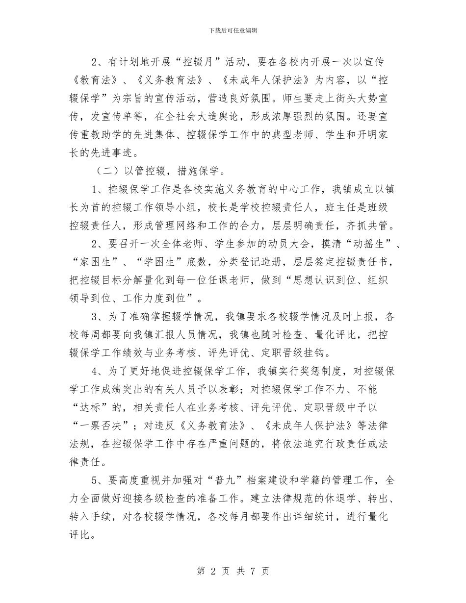 乡镇控辍保学工作打算与乡镇政府财政工作计划范文汇编_第2页