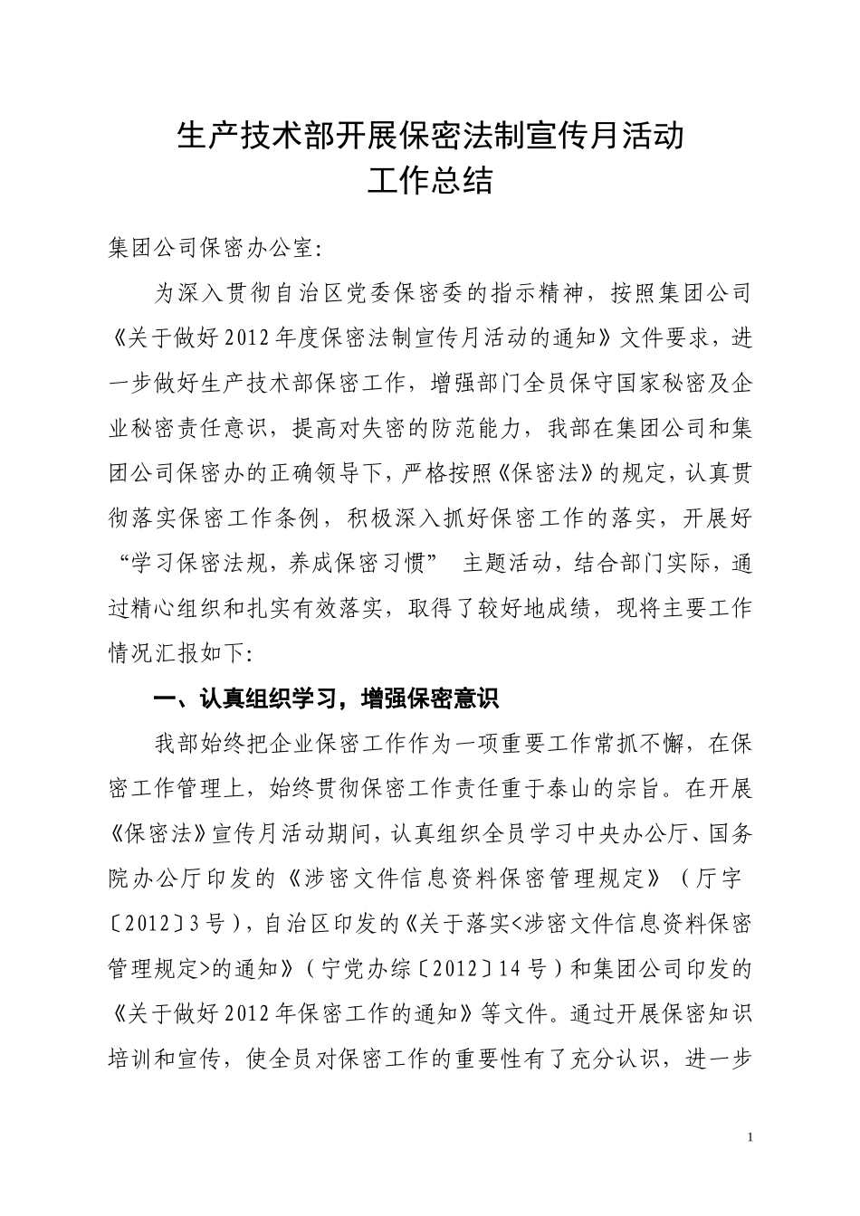 部门保密工作总结_第1页