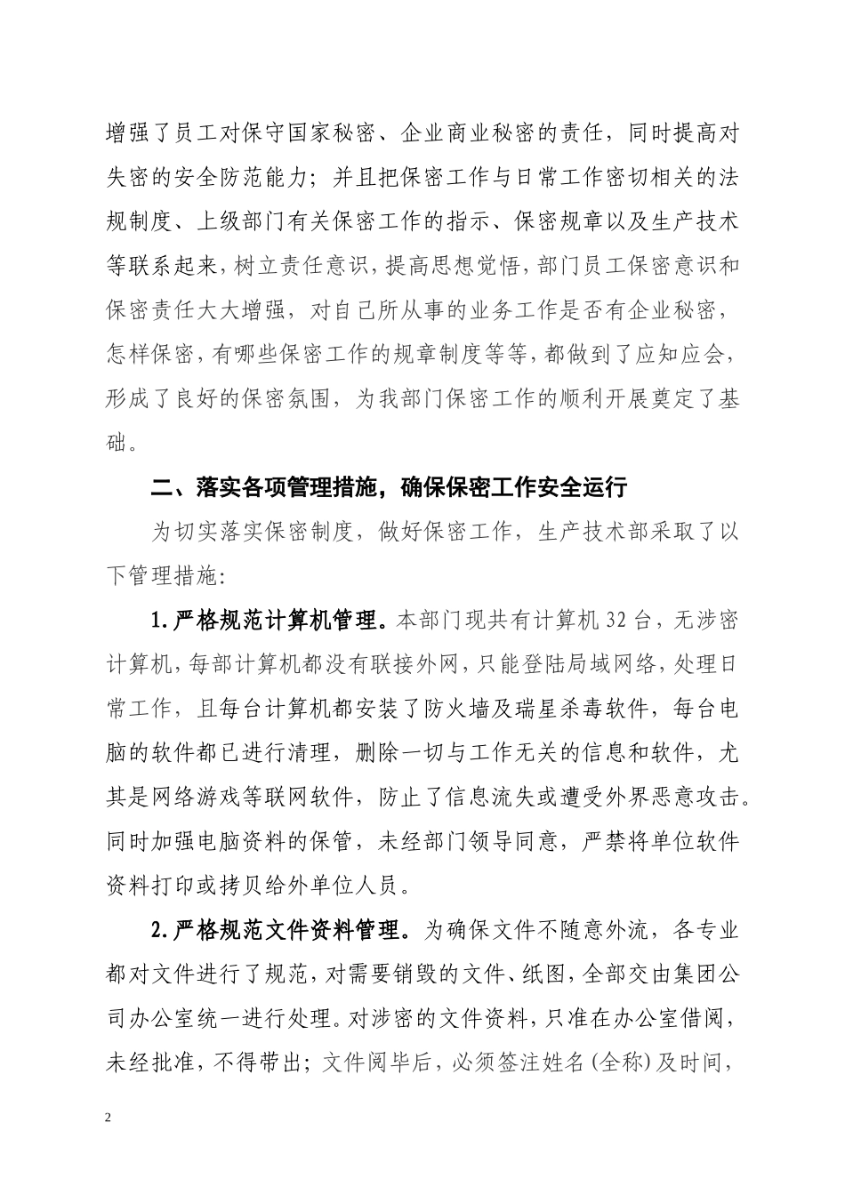 部门保密工作总结_第2页