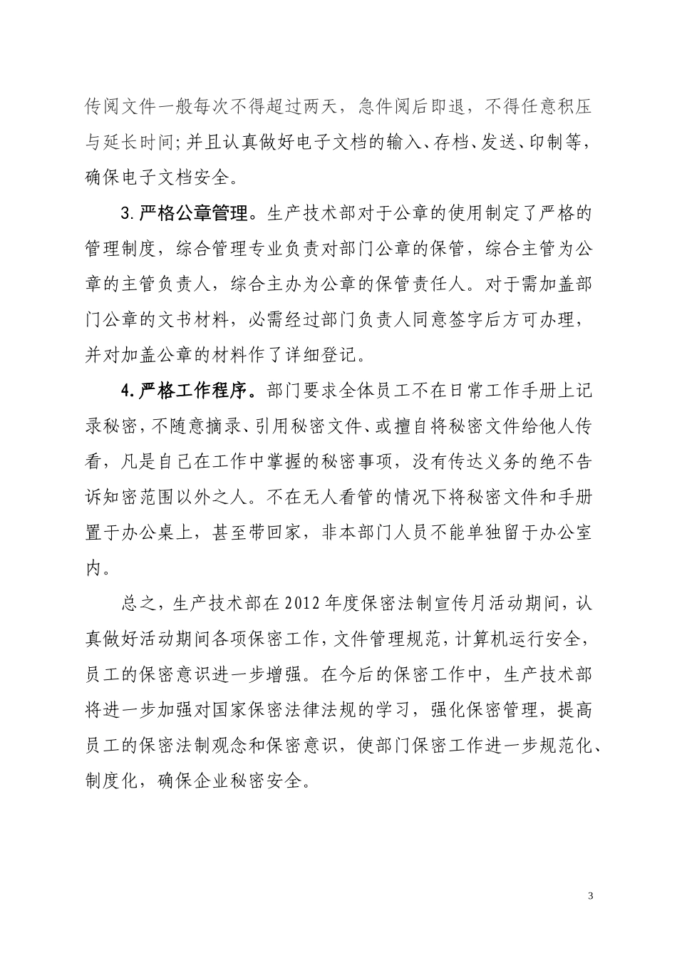 部门保密工作总结_第3页
