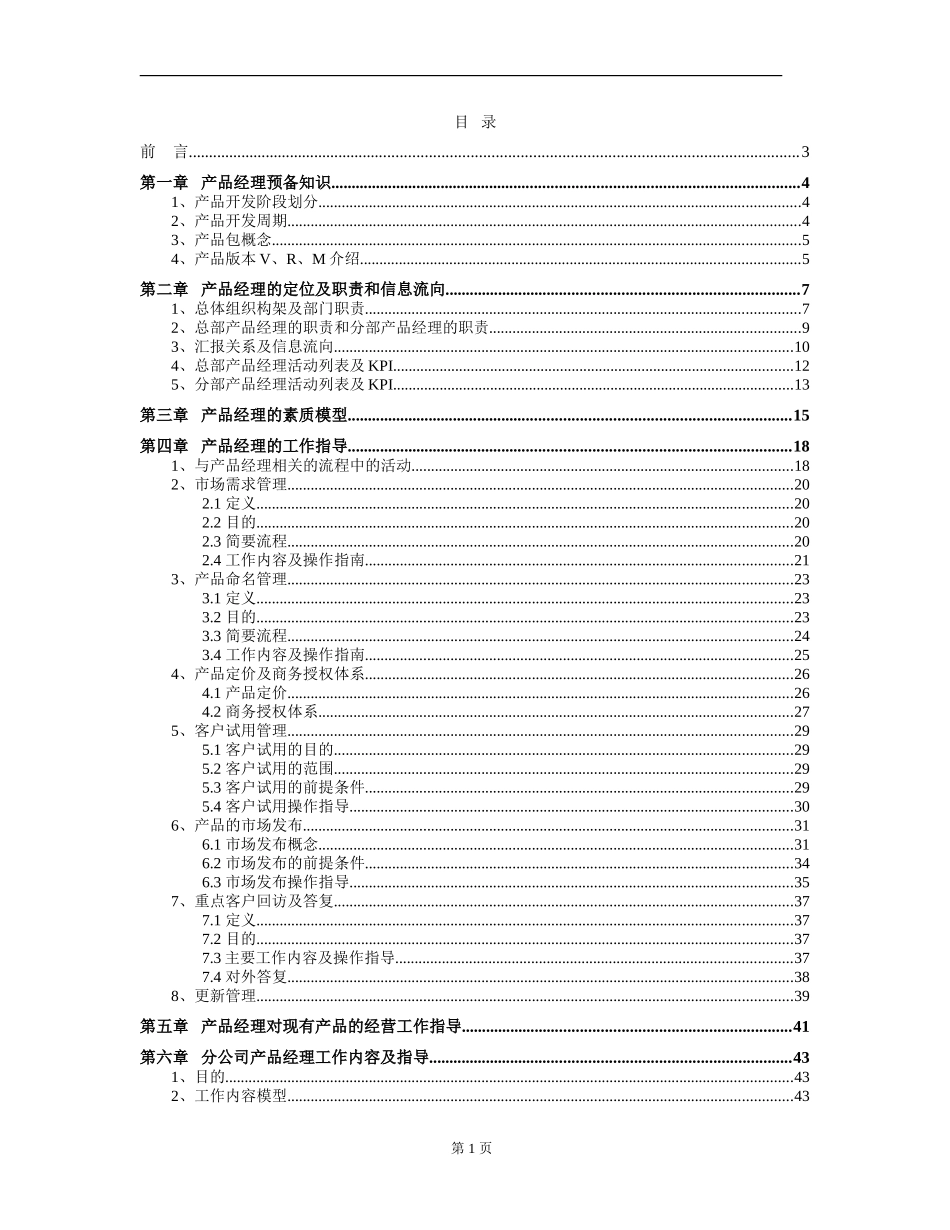 产品经理手册(免费完整版)_第2页
