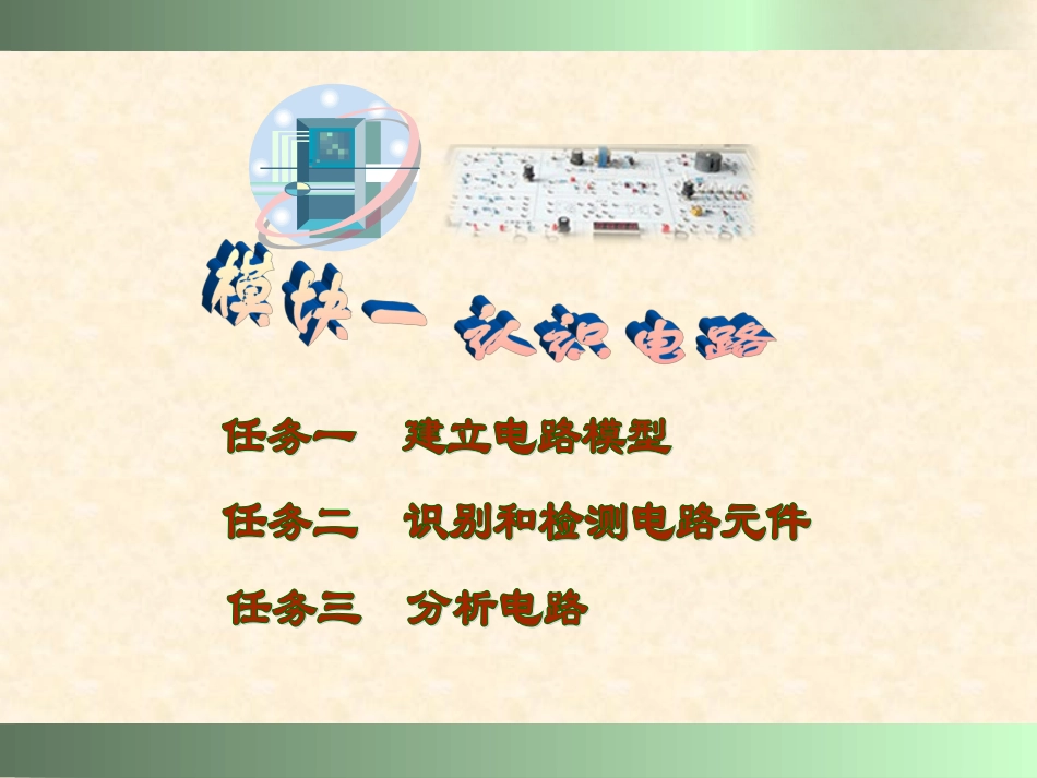 电工基础学习PPT_第2页