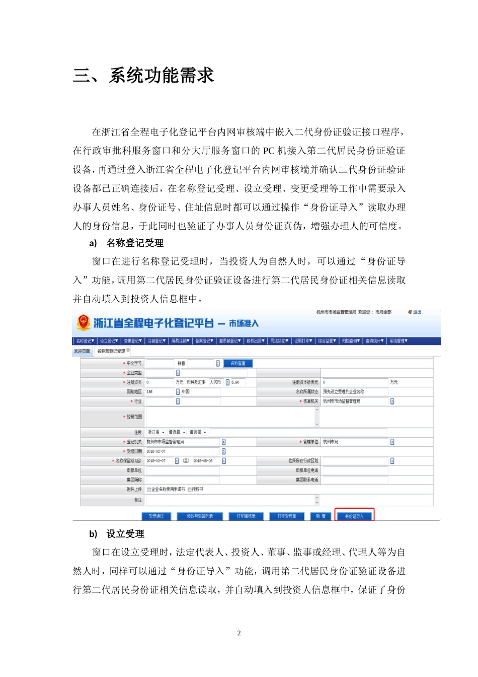 第二代居民身份证验证系统技术方案_第2页