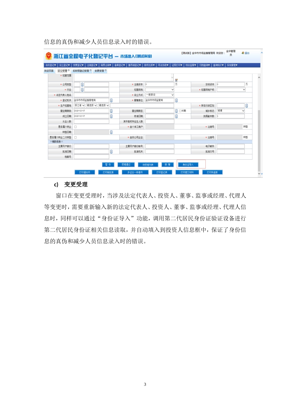 第二代居民身份证验证系统技术方案_第3页