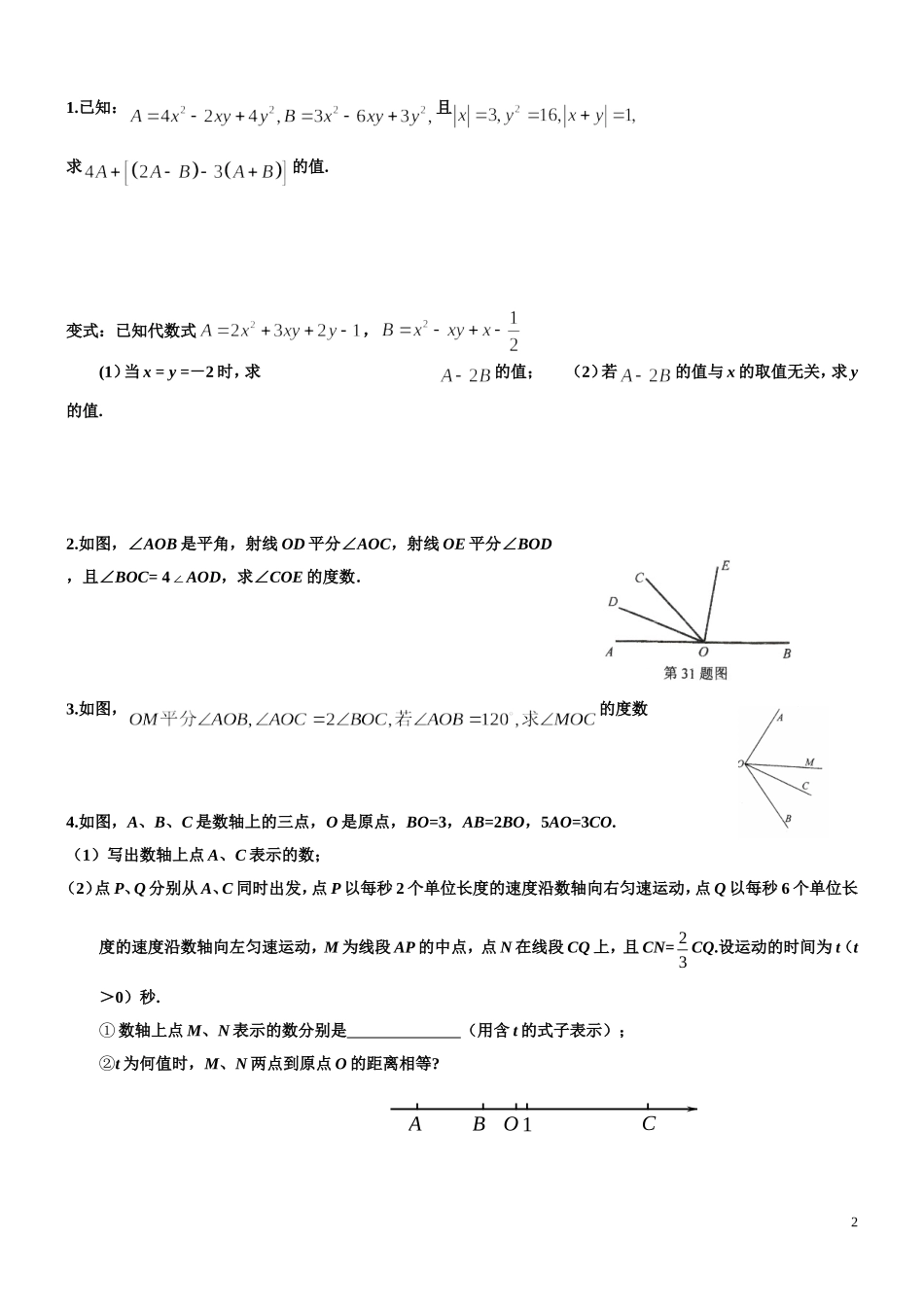 初一数学期末复习能力提高题(绝对很好)_第2页