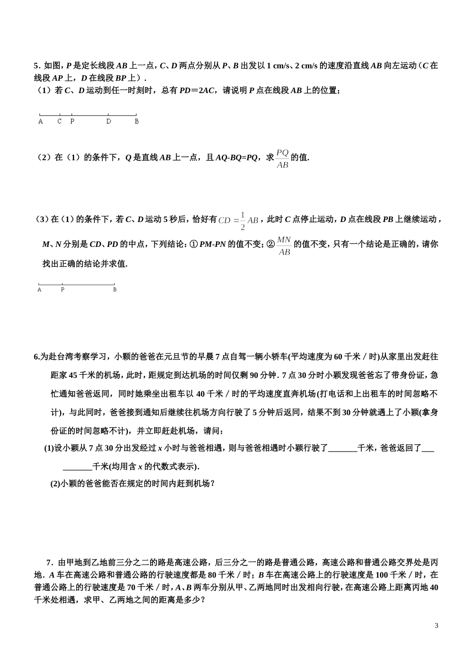 初一数学期末复习能力提高题(绝对很好)_第3页