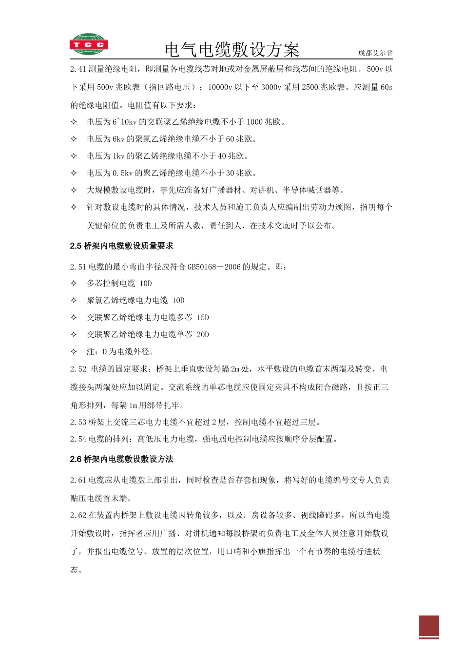 电气电缆敷设施工方案_第2页