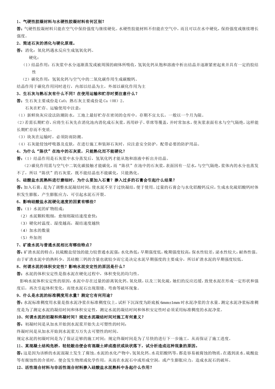 道路建筑材料_含答案汇总_第2页