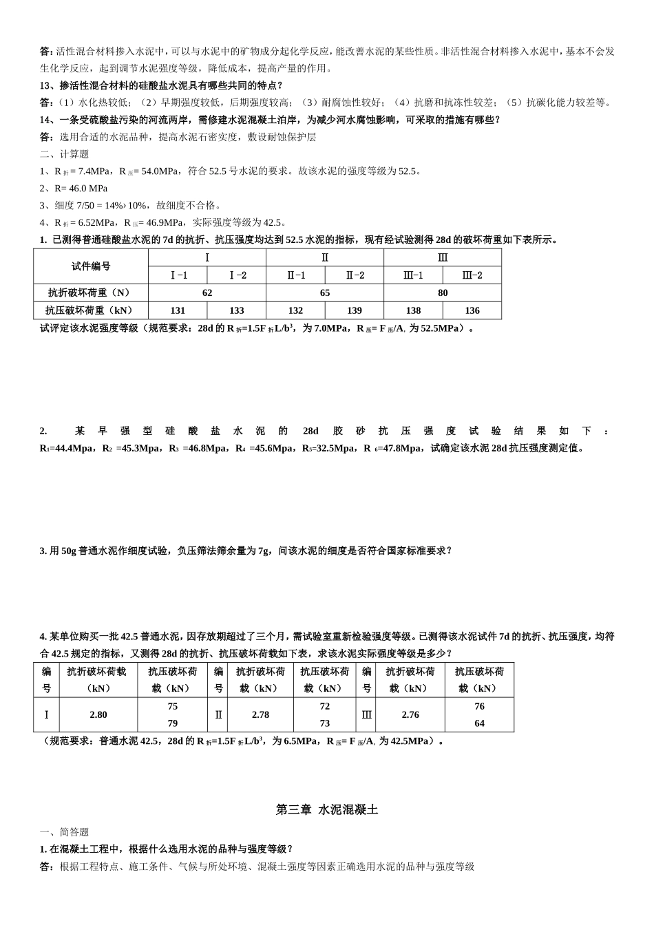 道路建筑材料_含答案汇总_第3页