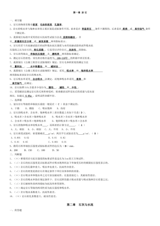 道路建筑材料_含答案汇总