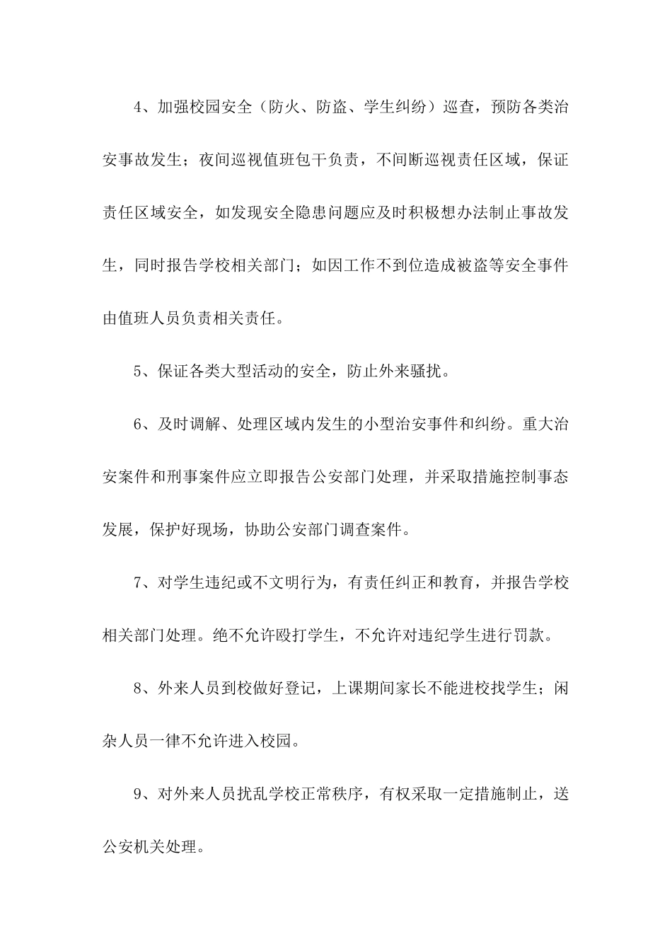 学校安全保证书合集九篇_第2页