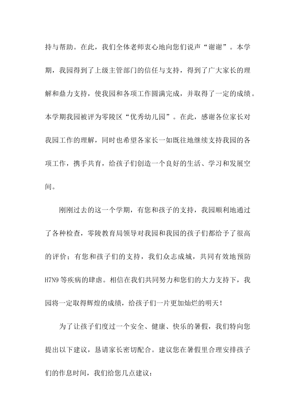 幼儿园感谢信4篇_第2页