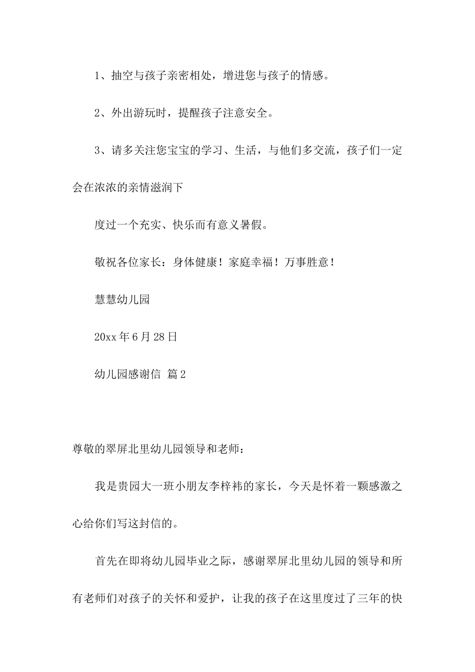 幼儿园感谢信4篇_第3页
