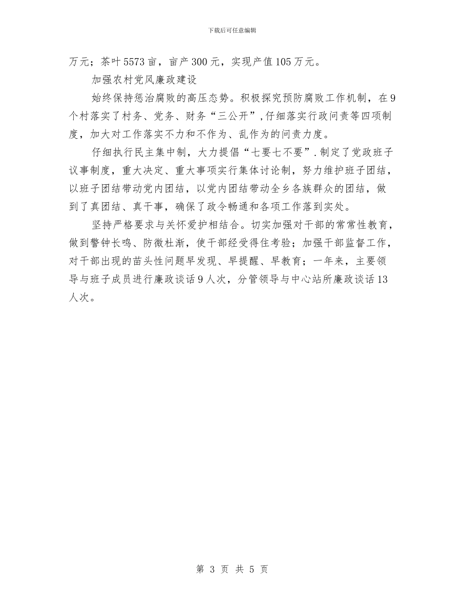 乡镇推动跨越发展优秀事迹与乡镇攻坚任务完成情况汇报材料汇编_第3页