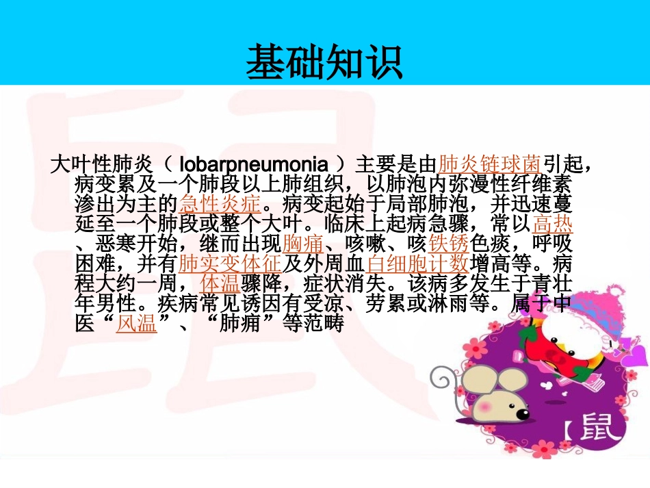 大叶性肺炎的护理查房_第2页