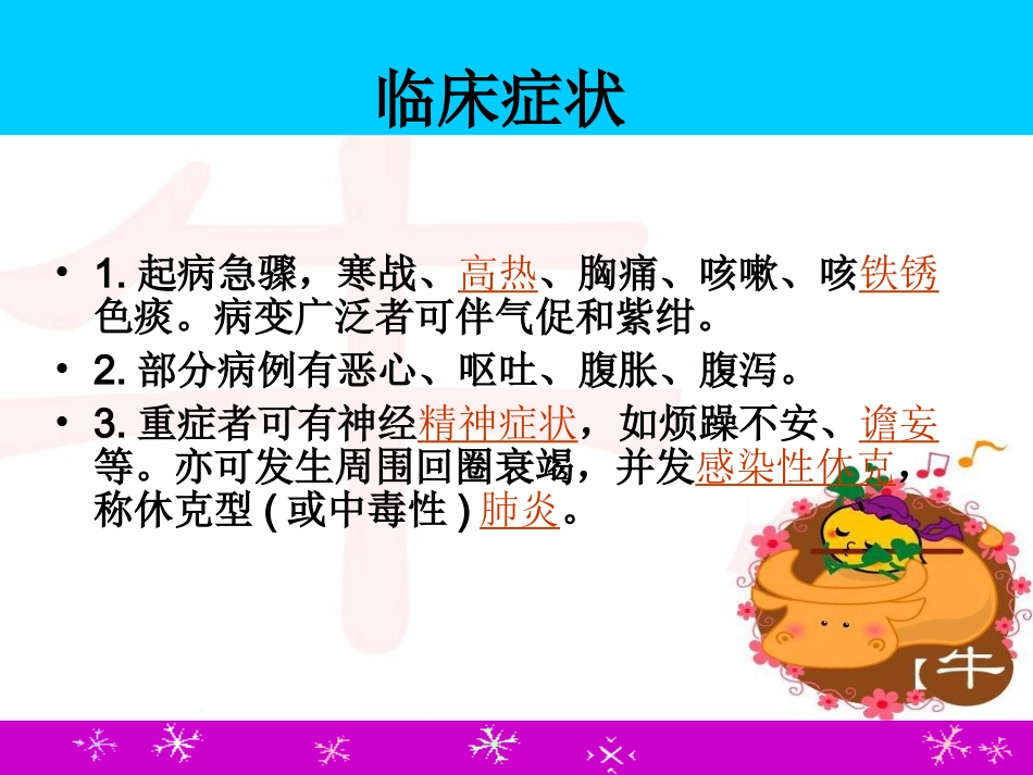 大叶性肺炎的护理查房_第3页
