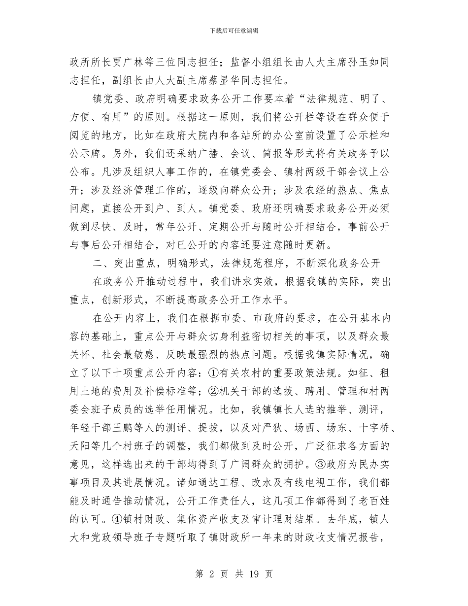 乡镇政务公开工作总结与乡镇政务公开工作总结3篇汇编_第2页