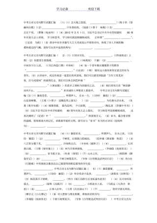 中考古诗文名句默写试题汇编