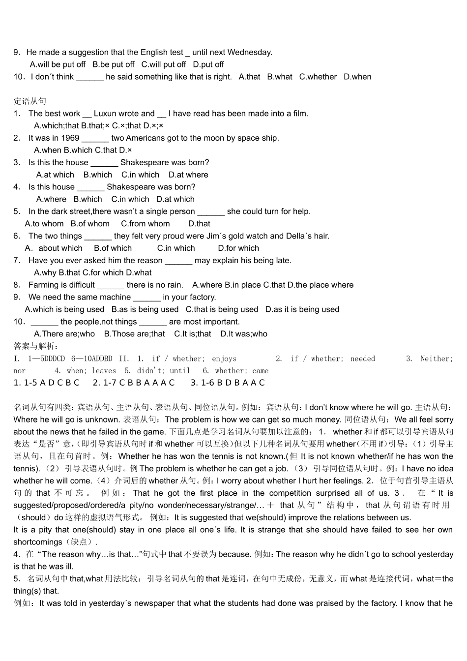 初中英语宾语从句练习题(含答案+免费)_第3页