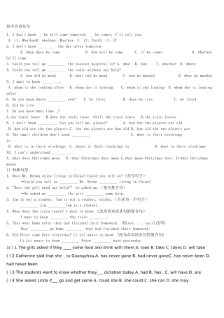 初中英语宾语从句练习题(含答案+免费)