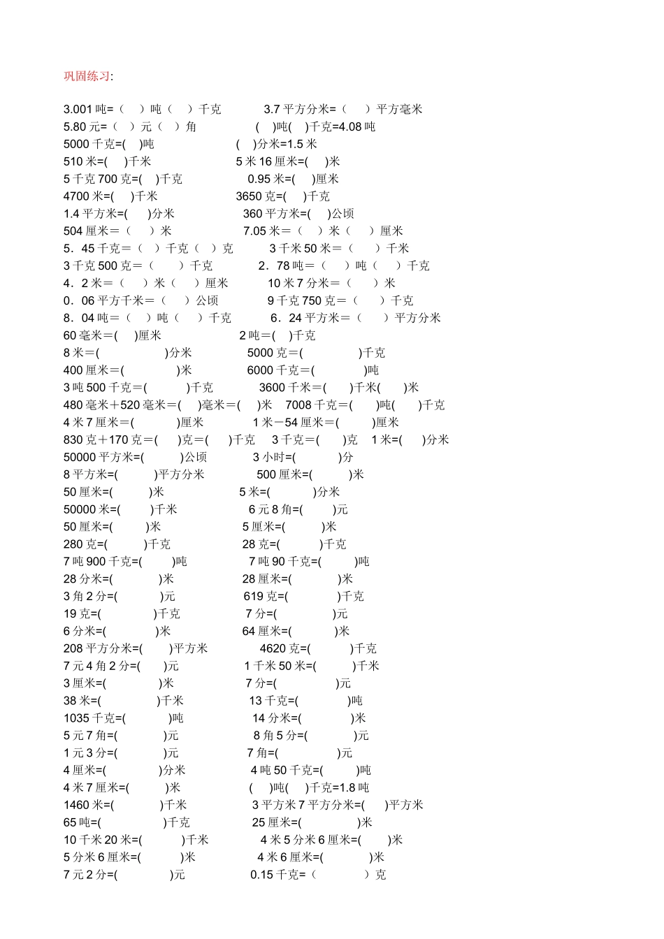 单位换算技巧训练题(小学)免费_第2页