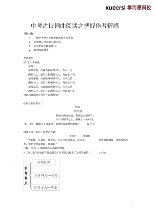 中考古诗词曲阅读之把握作者情感