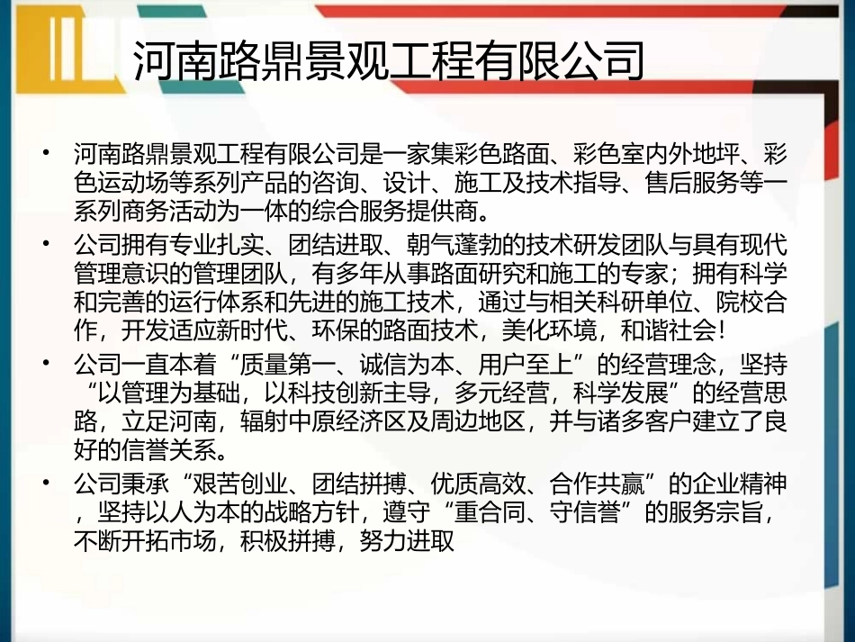 彩色防滑路面_第2页