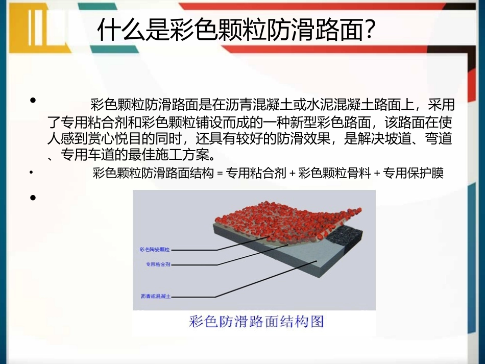彩色防滑路面_第3页