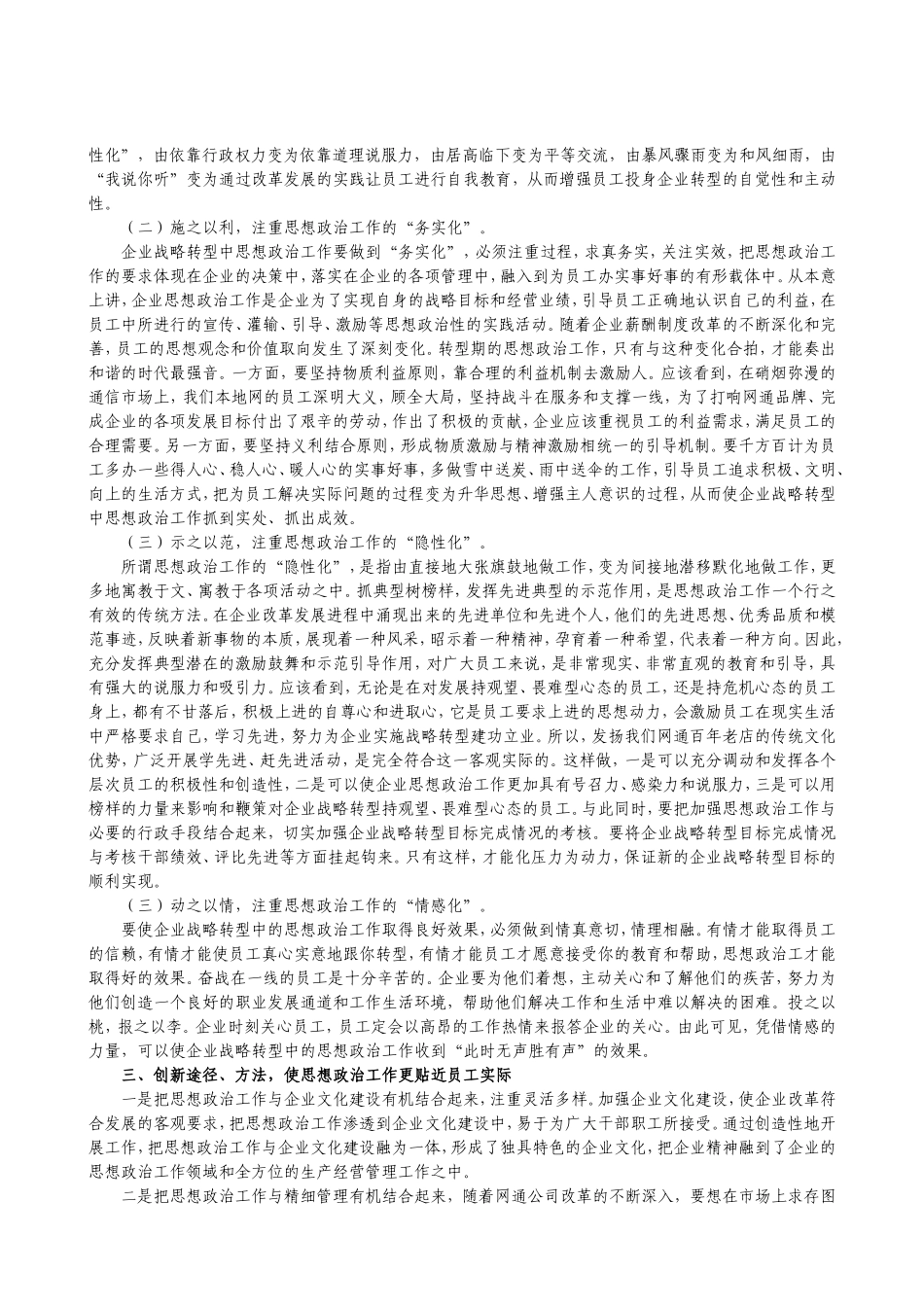 当前员工思想状况、存在问题、成因及对策_第2页
