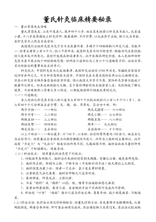 董氏针灸临床精要秘录(横版可打印)