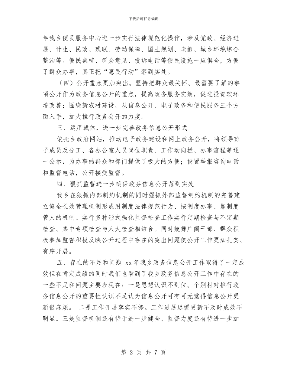 乡镇政务工作计划书与乡镇政务工作计划报告汇编_第2页
