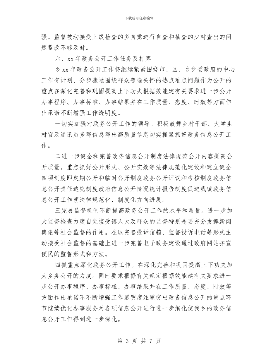 乡镇政务工作计划书与乡镇政务工作计划报告汇编_第3页