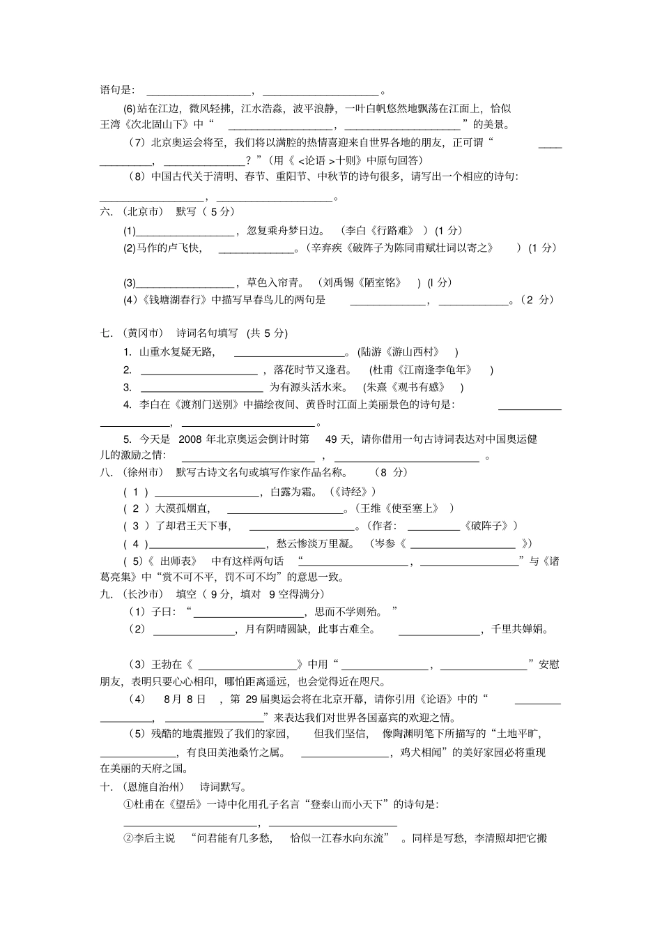 中考古诗文默写题荟萃_第2页